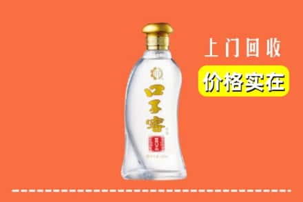 诚信求购:大方县高价回收口子窖